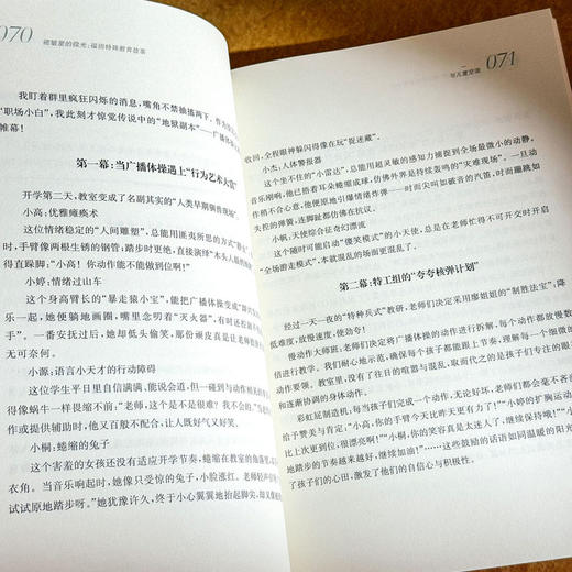 褶皱里的微光 福田特殊教育故事 用师爱守护教育的微光 商品图11
