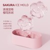 【樱花冰格模具】网红樱花冰球模具食品级硅胶家用冻冰块神器易脱模制冰盒 商品缩略图1