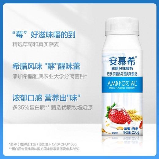 安慕希200g草莓+燕麦风味酸奶*10瓶/箱 商品图3