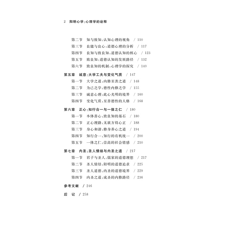 试读PDF-9787308273374(1-1)-阳明心学:心理学的诠释_011.jpg