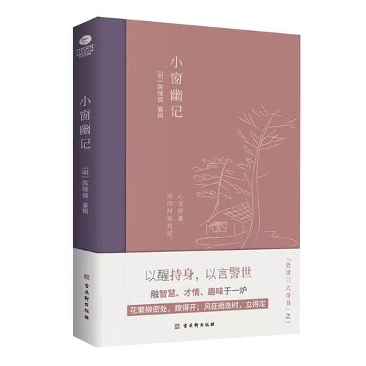 《古典美学四书》典藏彩插 商品图8
