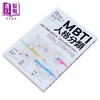【中商原版】MBTI人格分类 MBTI创发人原著正典 使你真正了解自己与他人 港台原版 伊莎贝尔 布里格斯 迈尔斯 远流 商品缩略图3