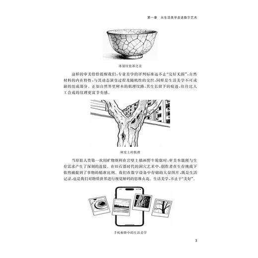 数字设计创意手册/李舒、王刚、孟茜宏/浙江大学出版社 商品图3