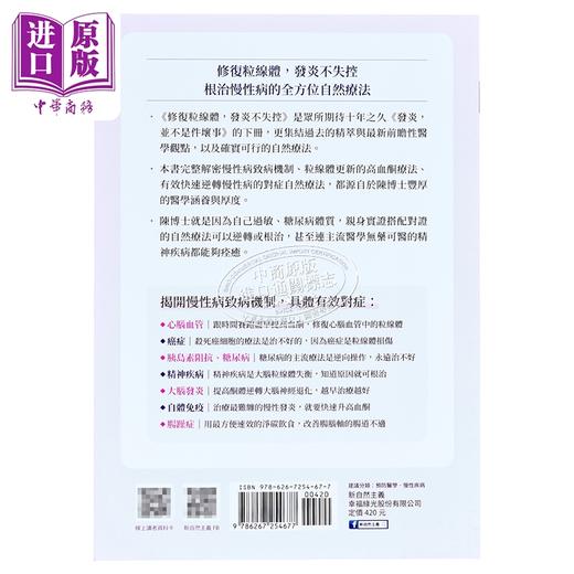 预售 【中商原版】吃错了 当然会生病4 修复粒线体 发炎不失控 根治慢性病的全方位自然疗法 港台原版 陈俊旭 新自然主义 商品图1