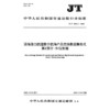 沿海港口航道数字航海产品交换数据集格式 第1部分：水位数据（JT/T 1585.1—2026） 商品缩略图3