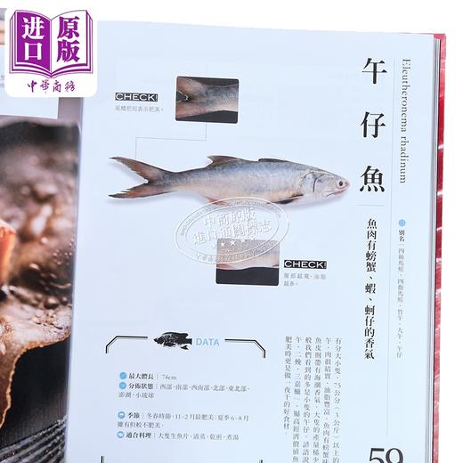 【中商原版】餐桌上的鱼百科 跟着鱼汛吃好鱼 全食材事典 典藏增订版 港台原版 郭宗坤 麦浩斯 海鲜料理 食材处理 商品图3
