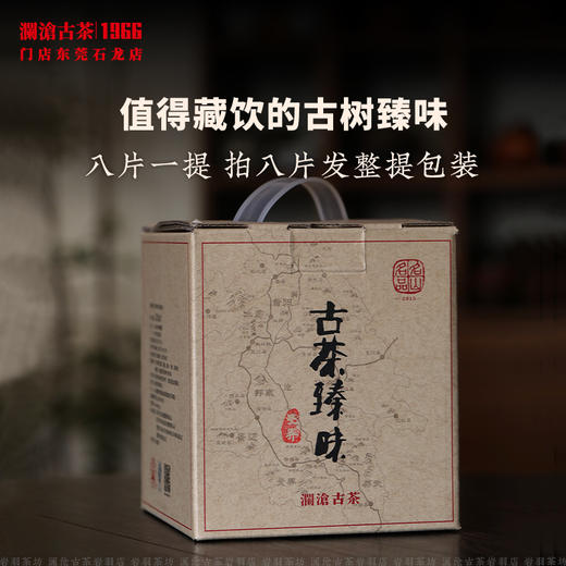 澜沧古茶2015年曼弄小饼古树春茶普洱茶生茶名山名品 商品图4