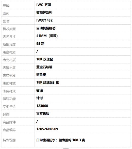 【95新】IWC 万国IW371482自动机械机芯计时41MM（男款）葡萄牙系列18K玫瑰金120526NJS09 商品图8