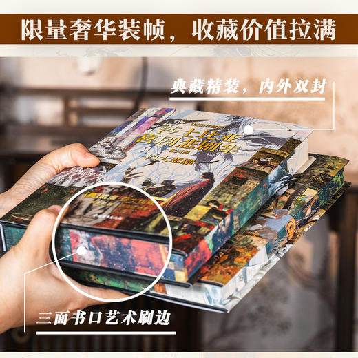 《莎士比亚喜剧悲剧集》| 完整收录莎士比亚四大悲剧、喜剧，绝美稀有艺术典藏版 商品图1