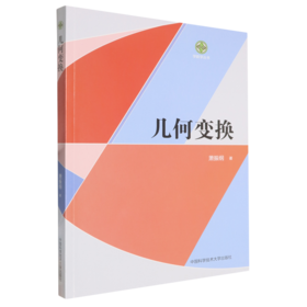 几何变换