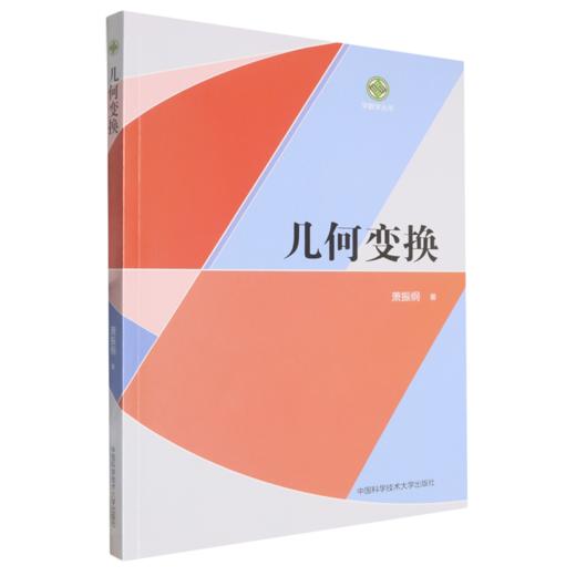 几何变换 商品图0