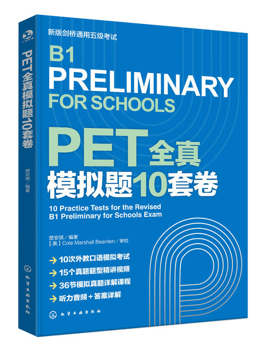 PET全真模拟题10套卷 商品图4