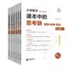 小学数学课本中的思考题123456年级全国通用扫码视频小学数学思维训练一二三四五六年级专题分层精练全国通用 商品缩略图0
