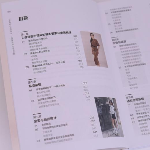 人像摄影的视觉表现 人像摆姿核心技法全解 人像摄影书籍拍照姿势教程站姿坐姿动态模特pose摆拍用光构图摆姿实战 商品图3