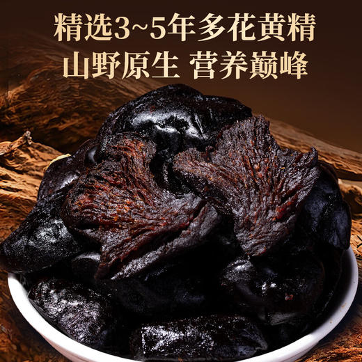 草木方 【3-5年】有机黄精500g【即食款】黄精九蒸九晒九制九华山正品 茶饮 商品图6