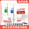 走进经典课外文言文阅读与精练六七八九年级全国通用初中古诗文课外阅读与精练拓展阅读书上海教育出版社 商品缩略图0