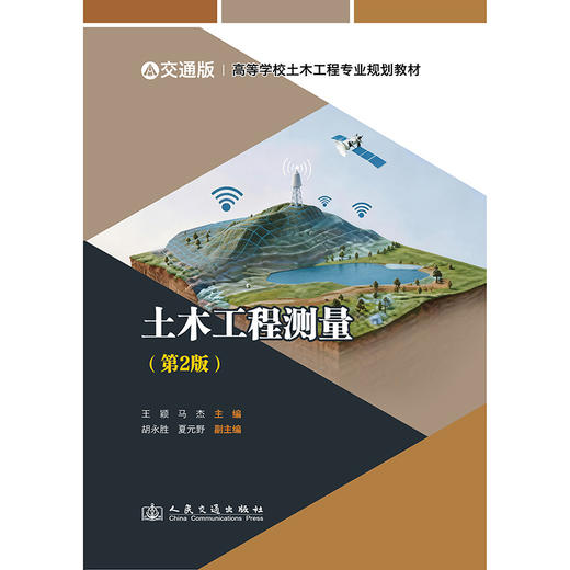 土木工程测量（第2版） 商品图3