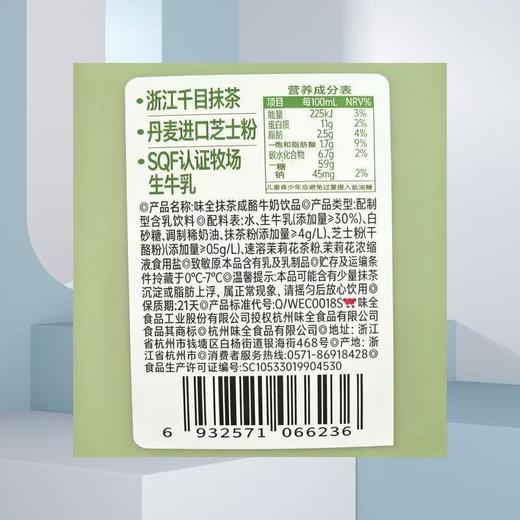 【新品】味全抹茶咸酪牛奶饮品435ml低温短保冷藏配置型含乳饮料 商品图6