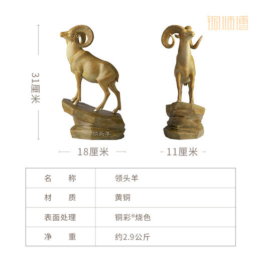 铜师傅《领头羊》客厅桌面铜羊摆件 家居装饰工艺品 商品图5