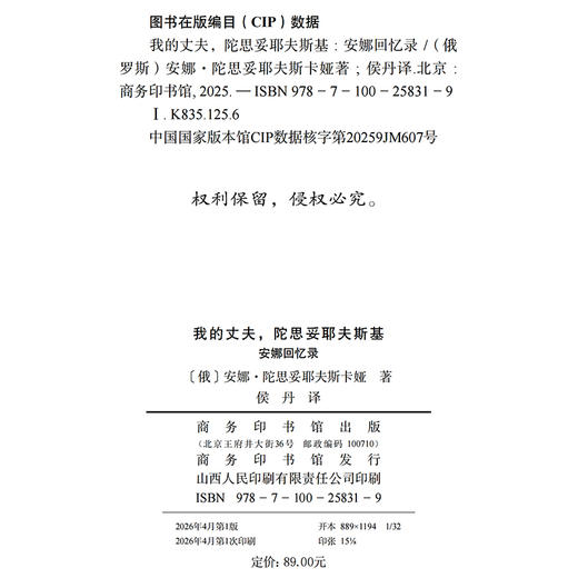 我的丈夫，陀思妥耶夫斯基：安娜回忆录 商品图1