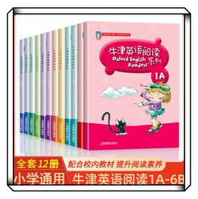牛津英语阅读系列 一二三四五六年级上册彩图版英语绘本同步牛津英语分级阅读课外强化练习课外拓展读物上海教育