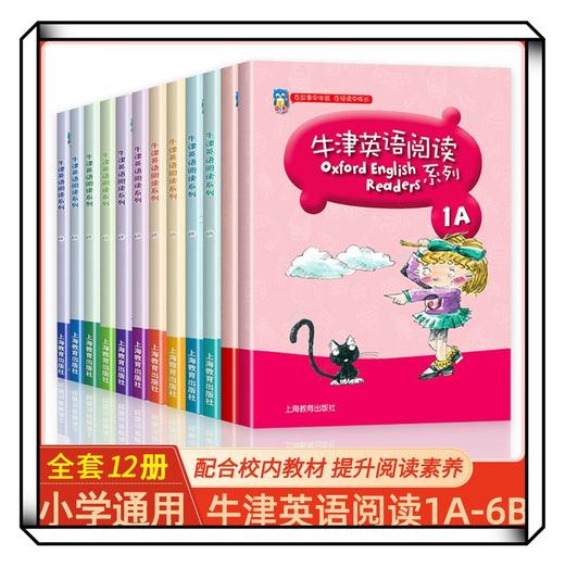 牛津英语阅读系列 一二三四五六年级上册彩图版英语绘本同步牛津英语分级阅读课外强化练习课外拓展读物上海教育 商品图0
