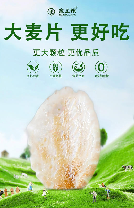 塞主粮有机裸燕麦片250g/袋*10袋 商品图1