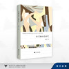 应用知识论研究/方环非/浙江大学出版社 商品缩略图0