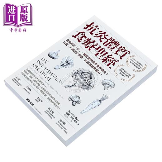 预售 【中商原版】抗炎体质食疗** 二版 百病起于 炎 哪些食物害你慢性发炎 四週 八周抗炎 港台原版 威尔 柯尔 橡实文化 商品图1
