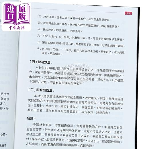 预售 【中商原版】针灸通用全息密码 港台原版 李国政 程希智 志远书局 商品图3