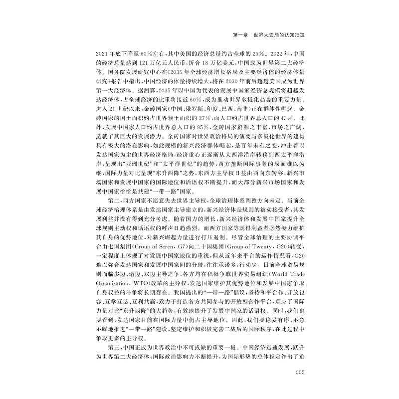 试读PDF-9787308240277(1-1)-应对大变局:高质量共建“一带一路”_016.jpg