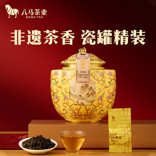 八马茶业｜四大茗著·武夷乌龙茶浓香铁观音252g 商品图0
