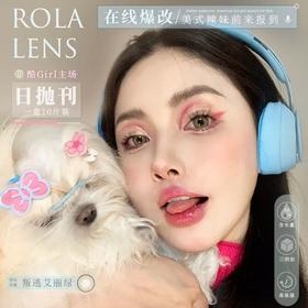 【套餐活动】Rolalens日抛特卖活动/日抛   10片装