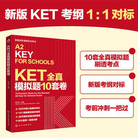 KET全真模拟题10套卷