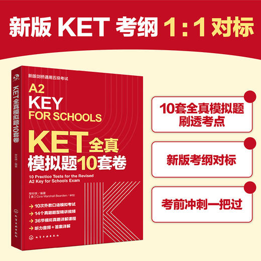 KET全真模拟题10套卷 商品图0