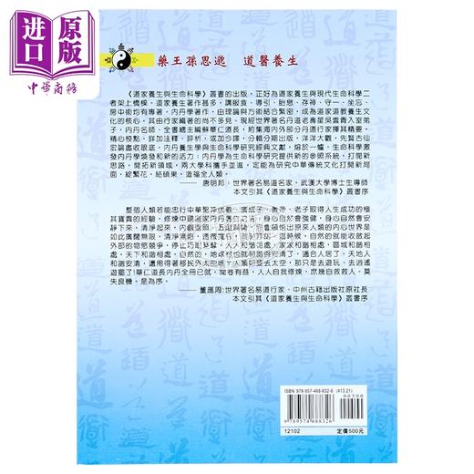 预售 【中商原版】药王孙思邈道医养生 港台原版 巫怀征 大展 商品图1