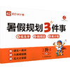 开心·26年·暑假规划3件事·3升4（线上） 商品缩略图0