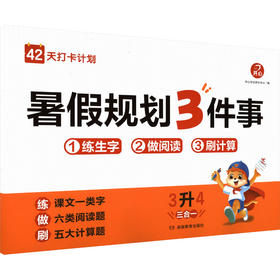 开心·26年·暑假规划3件事·3升4（线上）