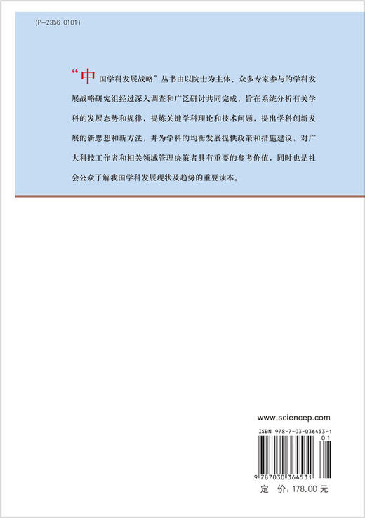 中国学科发展战略.天文学 方成 9787030364531 商品图1