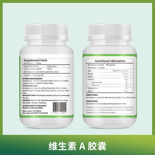 华大营养维生素A 商品图2