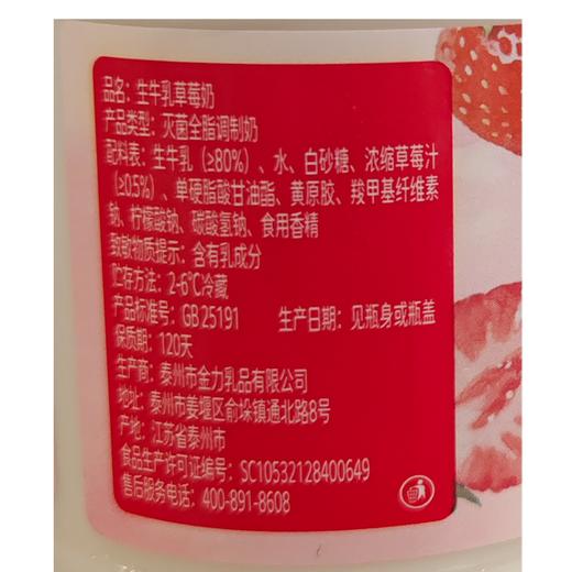 五合成央记240ml生牛乳草莓奶 商品图2