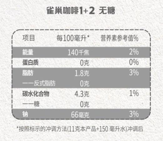 雀巢99g 2合1无蔗糖添加咖啡 商品图1