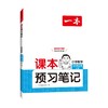 26秋一本·课本预习笔记 小学数学五年级上册 RJ版 商品缩略图0