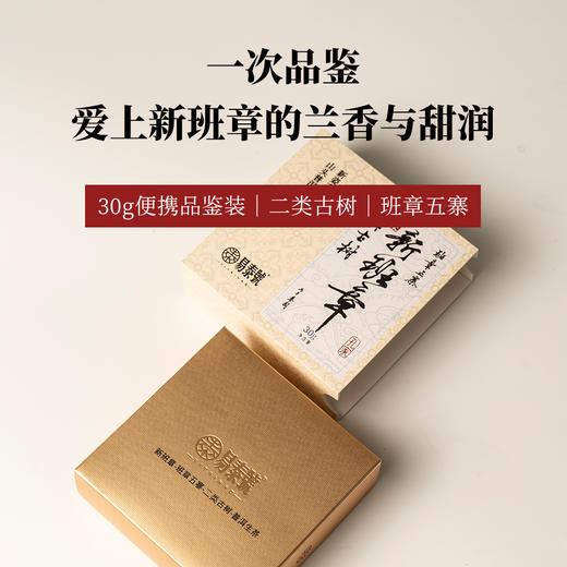 【易泰号】新班章30g 商品图4