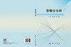 常微分方程 房少梅 9787030855916 商品缩略图3