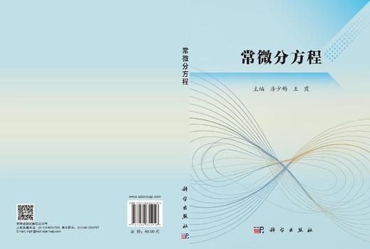 常微分方程 房少梅 9787030855916 商品图3