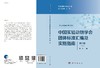 [按需印刷]中国实验动物学会团体标准汇编及实施指南（第六卷） 商品缩略图2