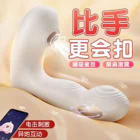 【女用器具】谜姬 电击穿戴扣动吮吸刺激异地互动  [旗舰品 ]