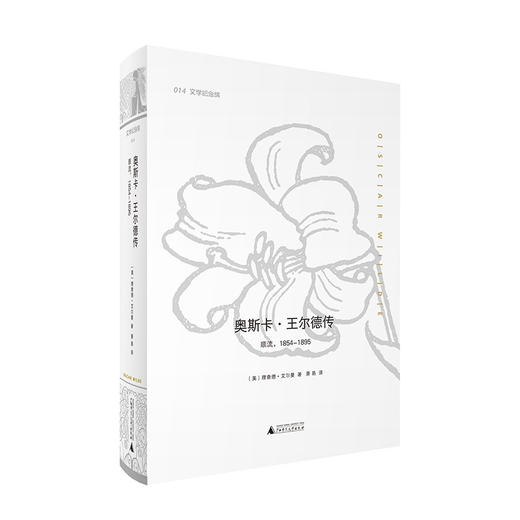 文学纪念碑 奥斯卡·王尔德传 (唯美主义大师王尔德传记 《乔伊斯传》作者理查德·艾尔曼后的代表作） 商品图0