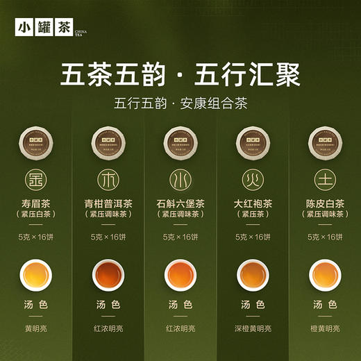 小罐茶·五行五韵·安康礼盒 好茶配好粽 80饼茶+10粽子 商品图1